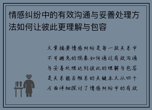 情感纠纷中的有效沟通与妥善处理方法如何让彼此更理解与包容